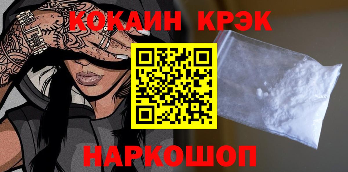 КОКАИН Эквадор  КОКАИН  Вход с VPN  Калининград  КОКАИН 97% 