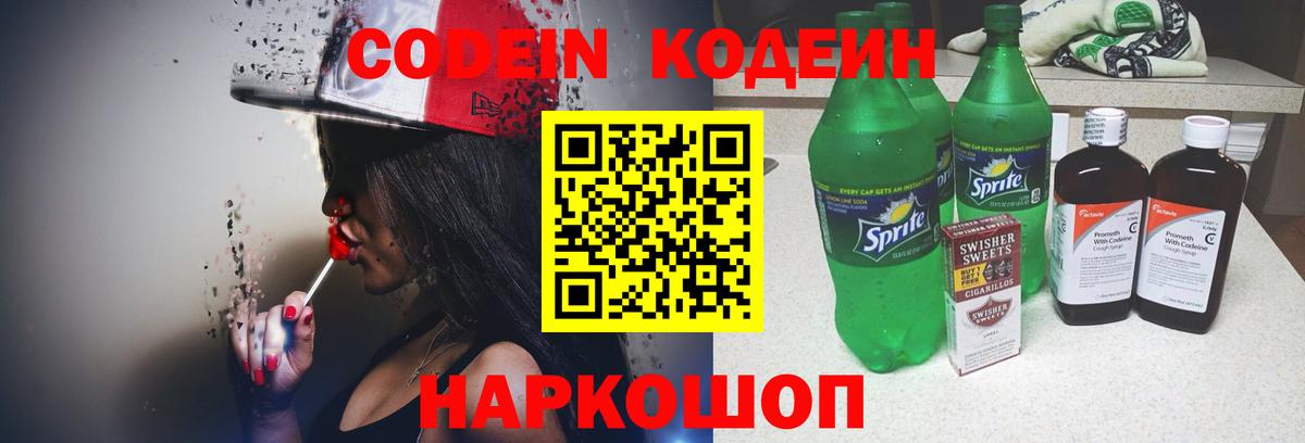 Калининград  Codein напиток Lean (лин)  как найти   Кодеин Purple Drank  Вход с VPN 