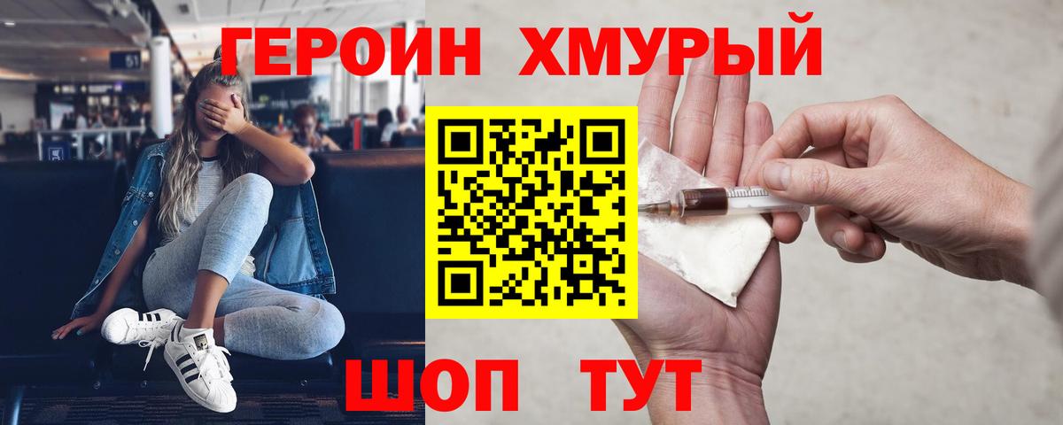 ГЕРОИН белый  Вход с VPN  Калининград 