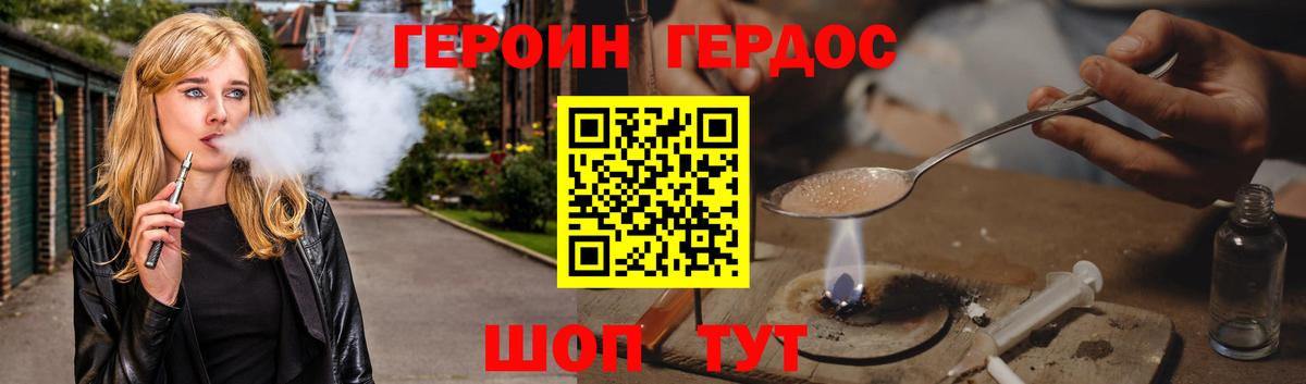Героин герыч Калининград