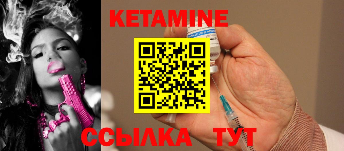 Кетамин VHQ Калининград