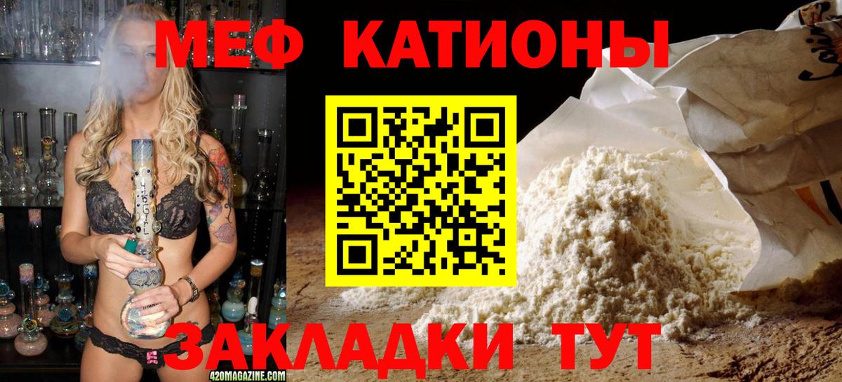 МЕФ кристаллы Калининград