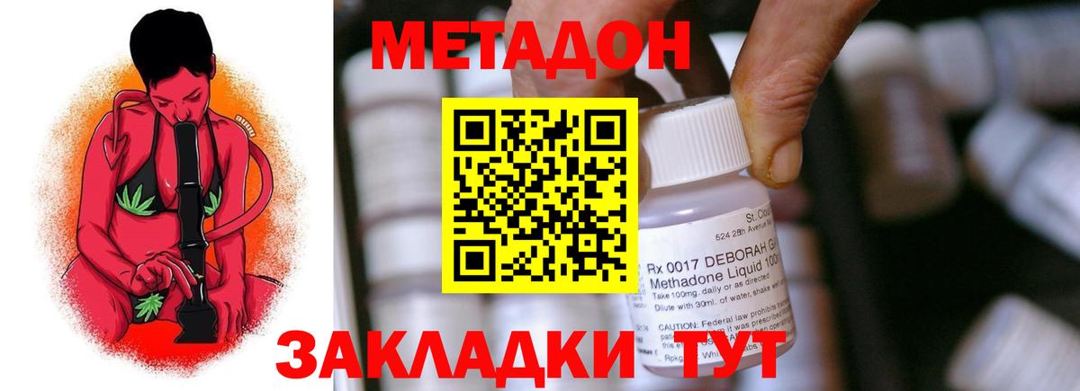МЕТАДОН methadone  Вход с VPN  Калининград 